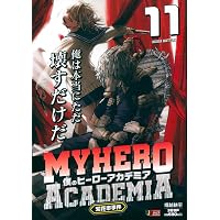 Amazon.co.jp: 僕のヒーローアカデミア 14 全面戦争3 (集英社